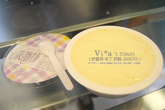 台南伴手禮》網路人氣美食～依蕾特布丁奶酪 @Via&#039;s旅行札記-旅遊美食部落格