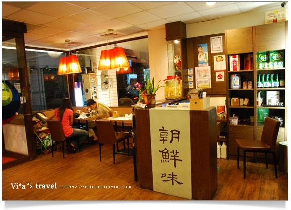 南投美食餐廳》南投餐廳推薦～朝鮮味韓國料理 @Via&#039;s旅行札記-旅遊美食部落格