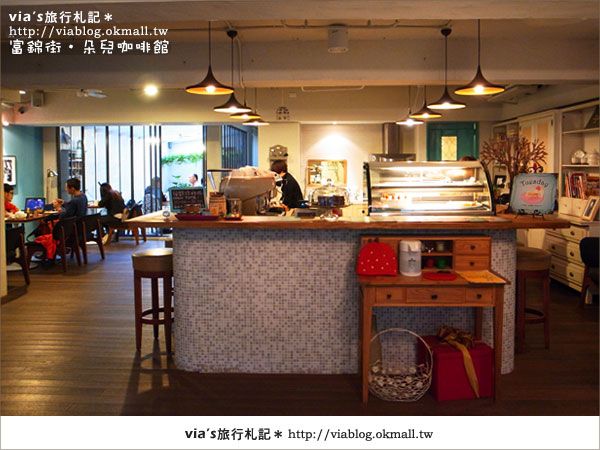 【第36個故事】我在台北富錦街‧朵兒咖啡館(已歇業) @Via&#039;s旅行札記-旅遊美食部落格