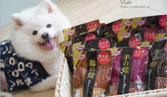 日本寵物零食推薦》巧沛Q-Pet～毛弟和喵醬都愛吃！日本製造、堅持品質的人氣寵物零食開箱！ @Via&#039;s旅行札記-旅遊美食部落格