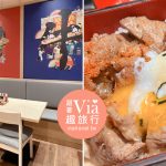 即時熱門文章：京都勝牛》台中LaLaport美食餐廳～來自日本的好滋味！免費提供親子友善的海苔飯，不吃牛也有其它美食可選喲！