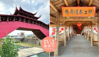 集集景點》全台唯一中國木造古橋：泰順廊橋～還有隱藏版月老這裡拜！ @Via&#039;s旅行札記-旅遊美食部落格